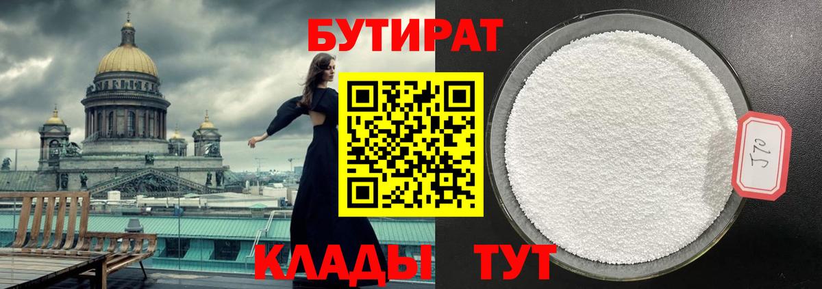 БУТИРАТ 1.4BDO  Вход с VPN  Пугачёв 