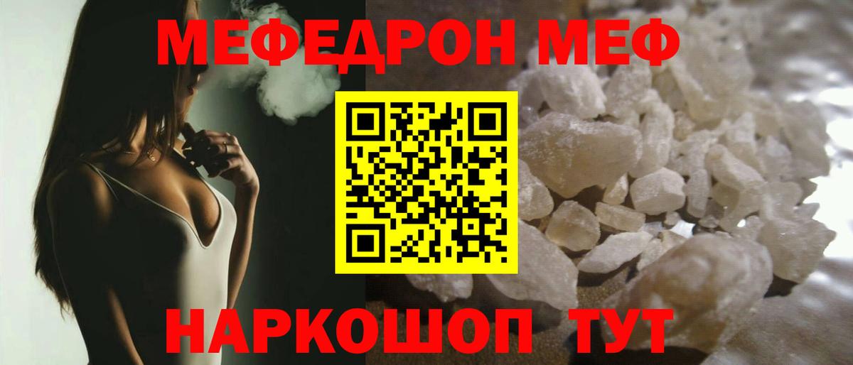 Меф VHQ  МЯУ-МЯУ  МЯУ-МЯУ  МЯУ-МЯУ кристаллы  Вход с VPN  Пугачёв 