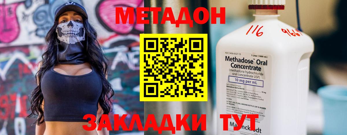 МЕТАДОН кристалл  Вход с VPN  Метадон мёд  Пугачёв 