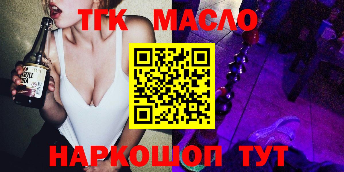 ТГК гашишное масло  Вход с VPN  Пугачёв  ТГК вейп 